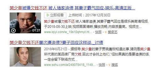 明星恶意欠钱被爆料视频,揭秘娱乐圈背后惊人内幕